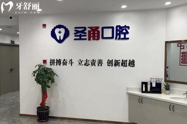 慈溪圣甬口腔logo