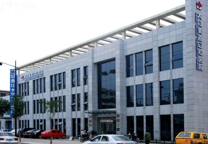 大同美源口腔醫(yī)院