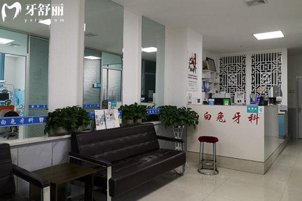 西寧小白兔口腔診所前臺