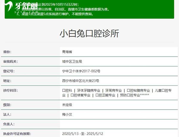 西寧小白兔口腔診所資質(zhì)
