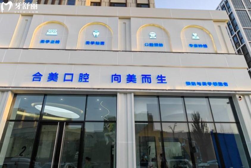 大同合美口腔門診部
