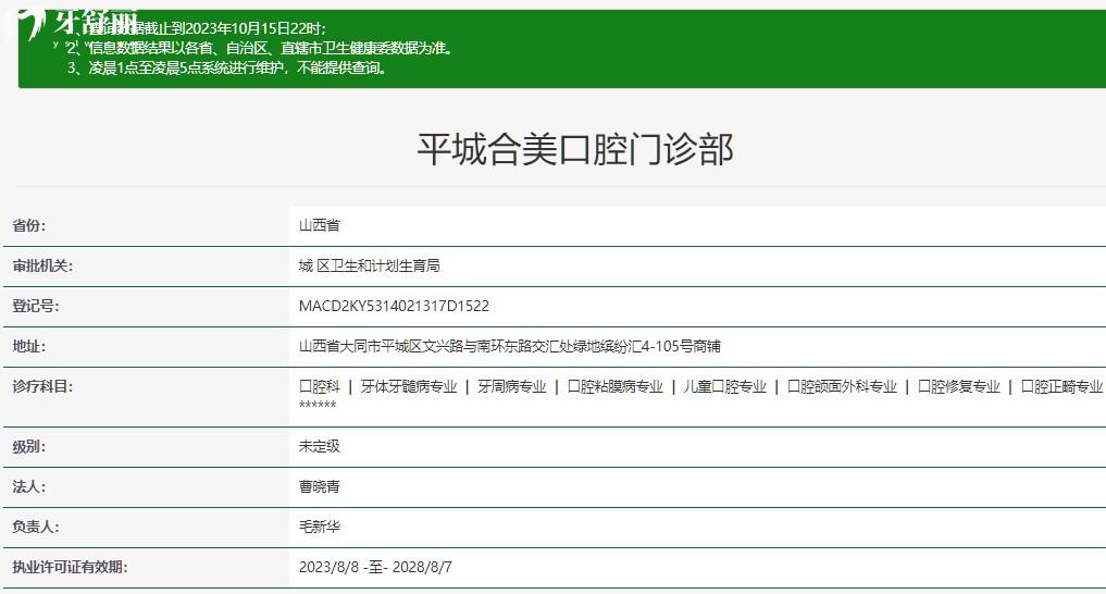 大同合美口腔門診部資質(zhì)查詢