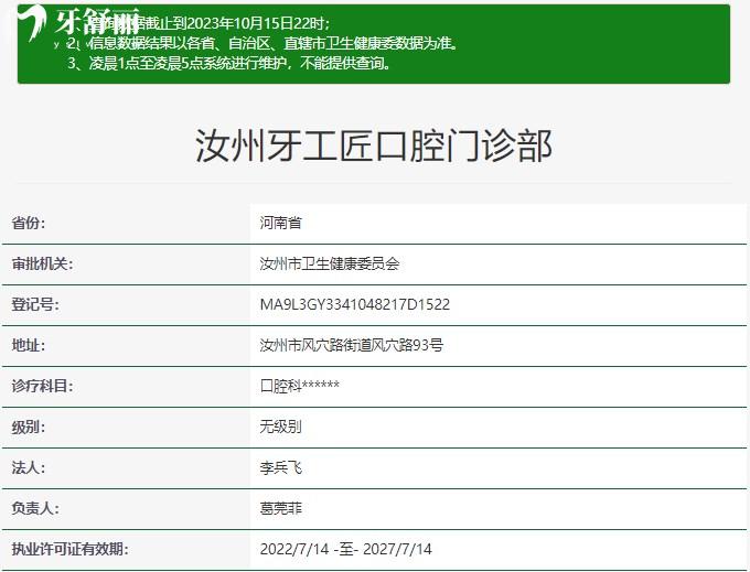 平頂山汝州牙工匠口腔門診部資質(zhì)信息