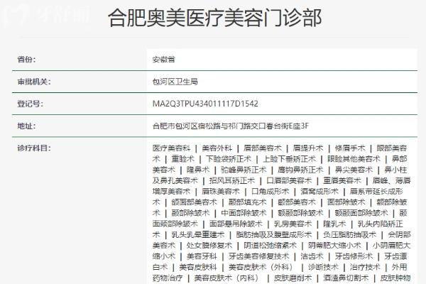 合肥奧美口腔門診部