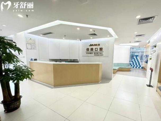 深圳佳美口腔收費(fèi)標(biāo)準(zhǔn)怎么樣