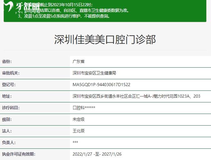 深圳佳美口腔資質(zhì)