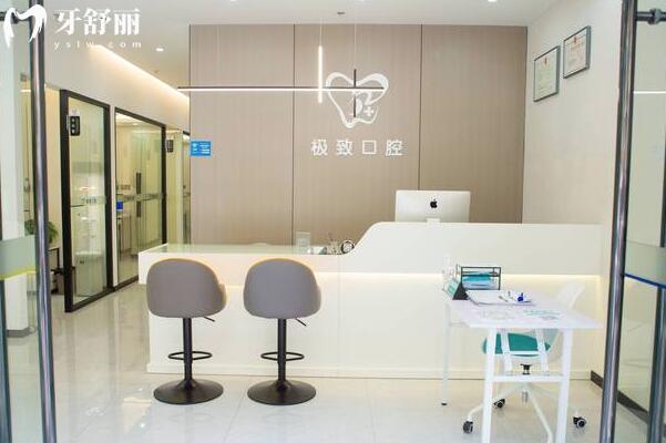 汕頭極致口腔診所大廳