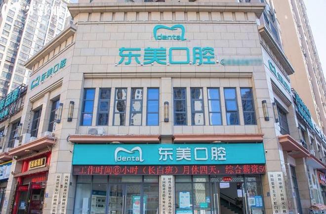 瀏陽(yáng)東美口腔正規(guī)靠譜嗎