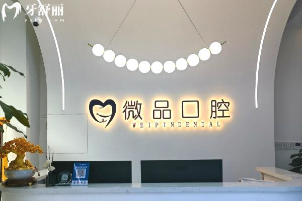 太原微品口腔門診部前臺(tái)