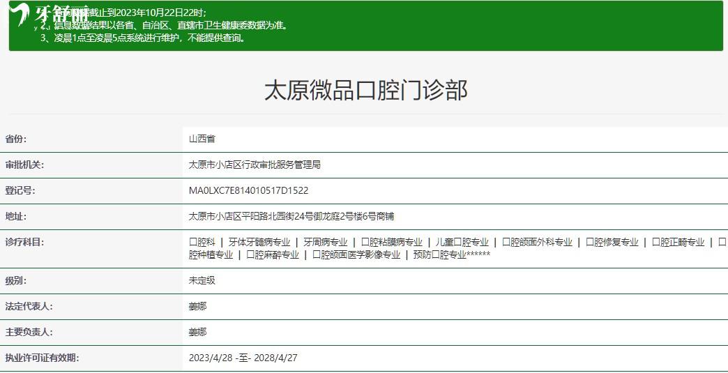 太原微品口腔門診部正規(guī)資質(zhì)