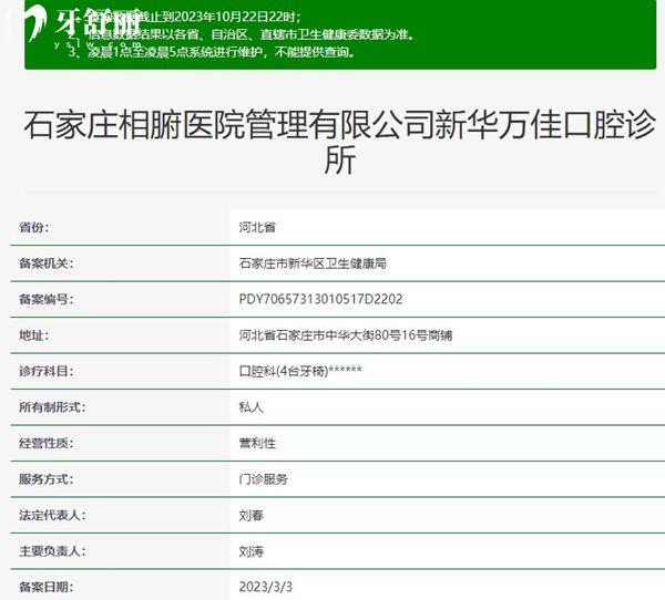 石家莊新華萬佳口腔診所資質(zhì)