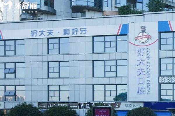 長沙好大夫口腔醫(yī)院怎么樣靠譜嗎