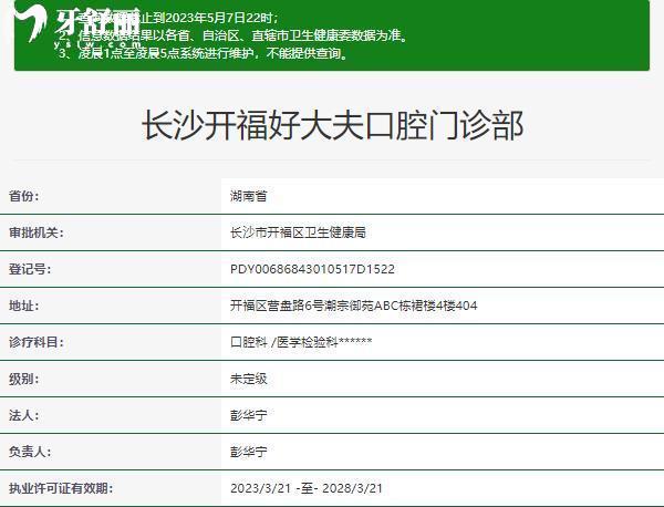 長沙好大夫口腔資質(zhì)