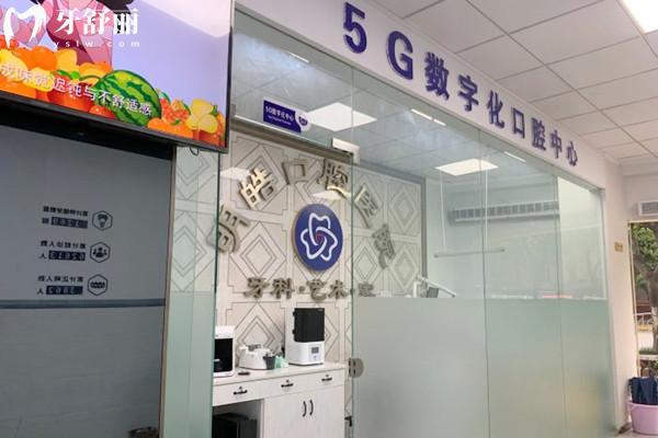 攀枝花明皓口腔醫(yī)院