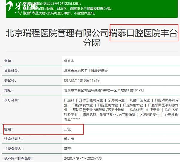 北京瑞泰口腔資質