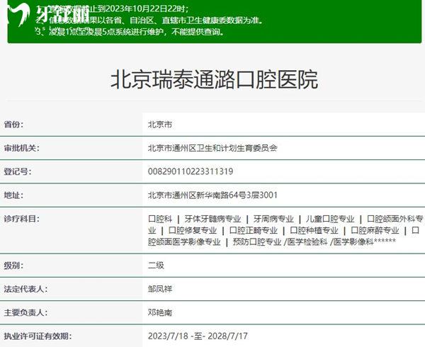 北京瑞泰通潞口腔資質(zhì)
