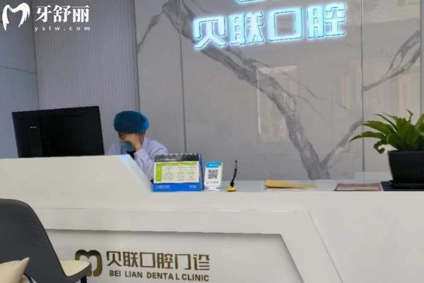 泰州貝聯(lián)口腔