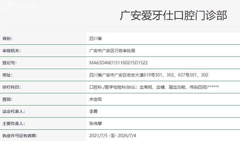 廣安愛牙仕口腔衛(wèi)健委資料