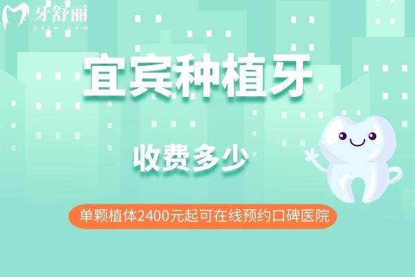 宜賓種植牙收費多少