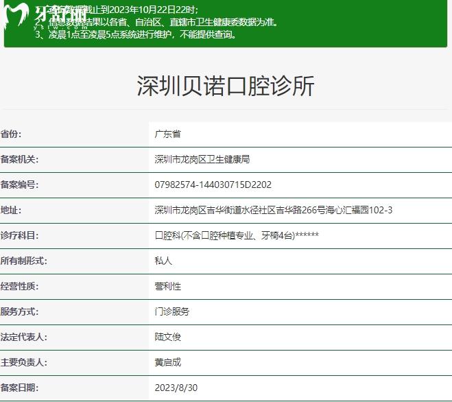 深圳貝諾口腔正規(guī)資質(zhì)