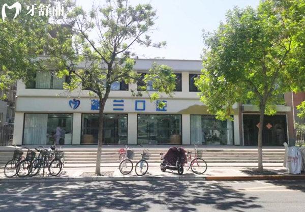 北京植美格蘭口腔診所門頭