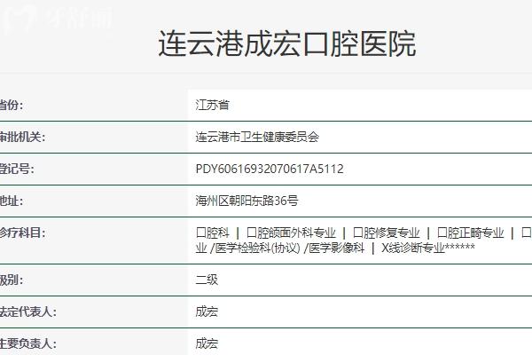連云港成宏口腔醫(yī)院