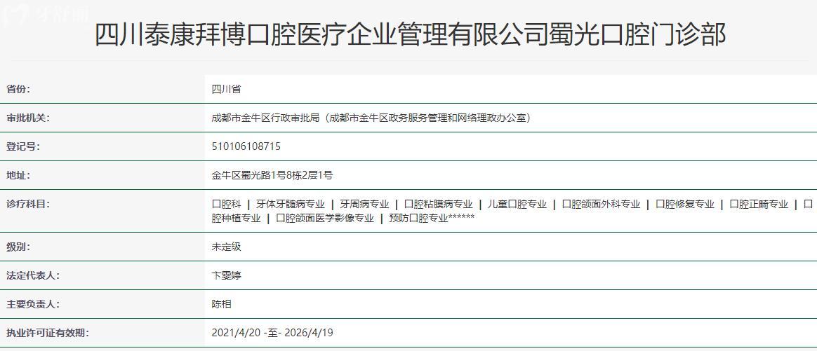 四川拜博口腔衛(wèi)健委資料