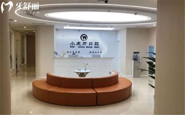 漢中小虎牙口腔門(mén)診部