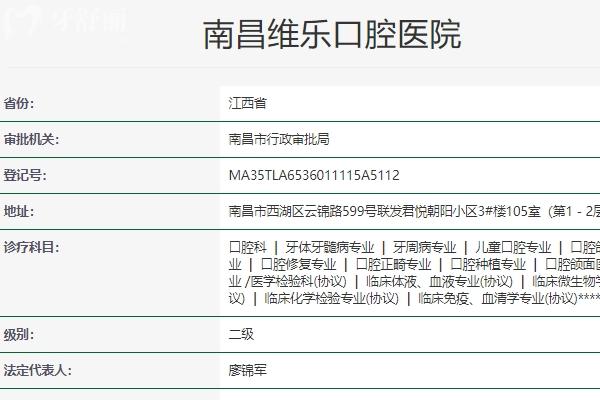 南昌維樂口腔