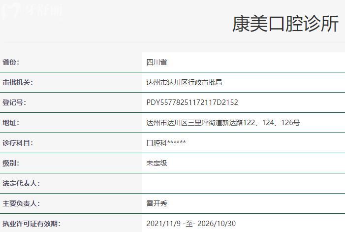 蘭州博邦齒科衛(wèi)健委資料