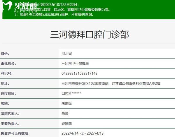 三河德拜口腔門診部資質(zhì)