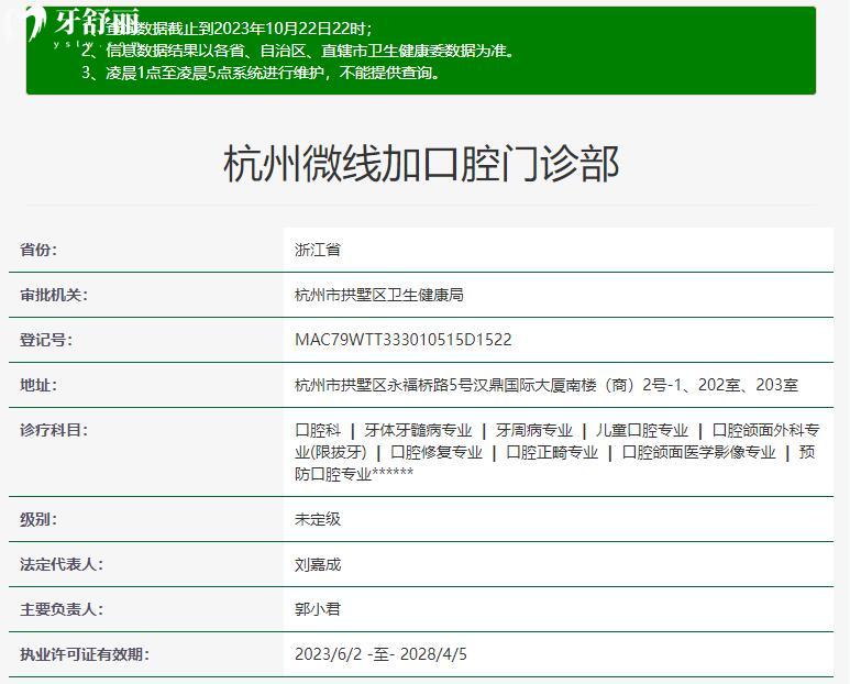 杭州微線加口腔資質(zhì)
