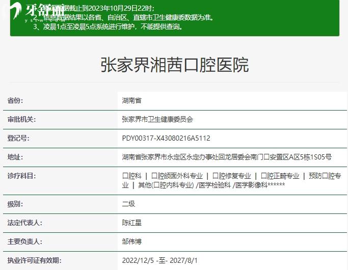 張家界湘茜口腔醫(yī)院資質
