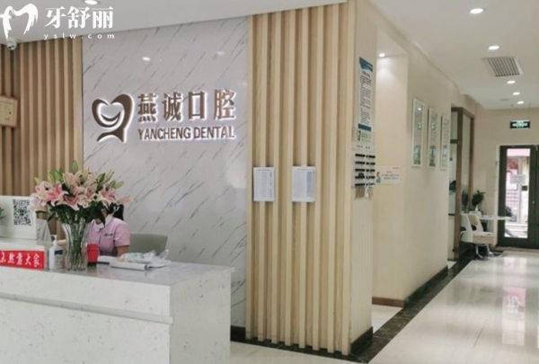 三河燕誠口腔診所前臺
