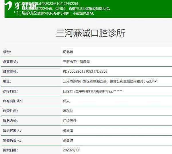 三河燕誠口腔診所資質(zhì)