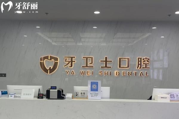 溧陽(yáng)牙衛(wèi)士口