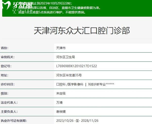 天津河東眾大匯口腔門診部資質(zhì)