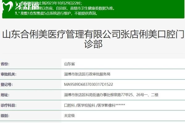 淄博張店俐美（合美）口腔門診部