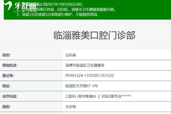 淄博雅美口腔門(mén)診部