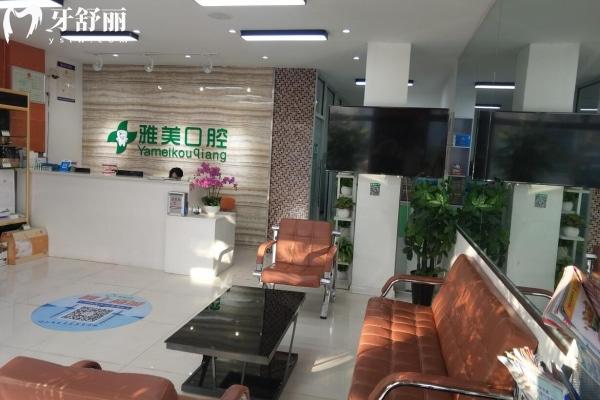 淄博雅美口腔門(mén)診部