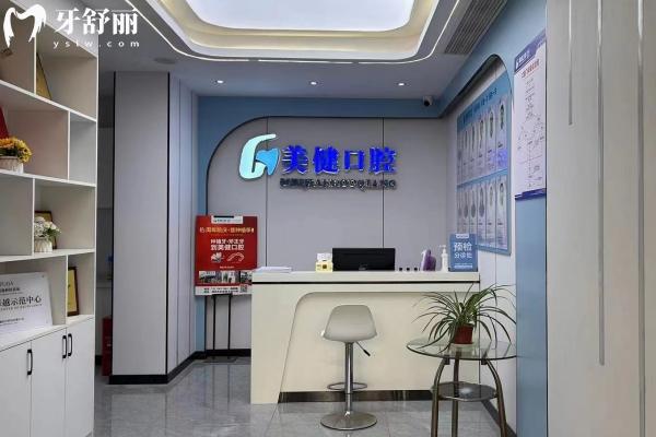 宜春樟樹美健口腔