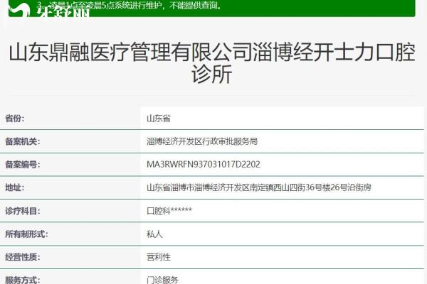 淄博經(jīng)開(kāi)士力口腔診所