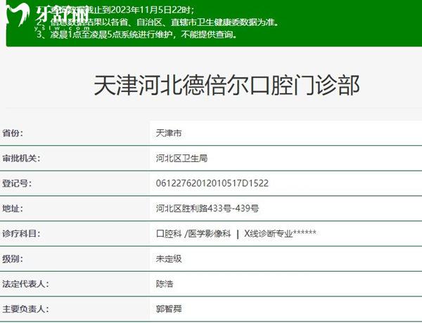 天津河北德倍爾口腔資質(zhì)