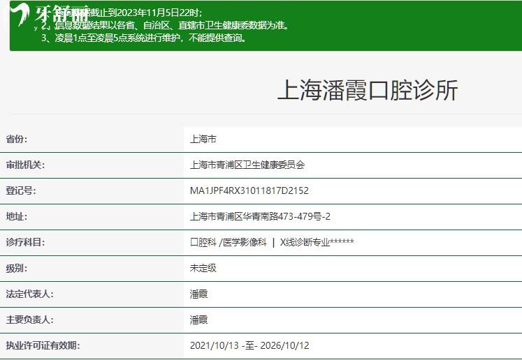 青浦西朗口腔診所正規(guī)資質(zhì)查詢
