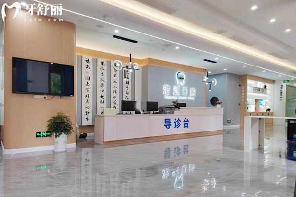 廣安浩源口腔大廳