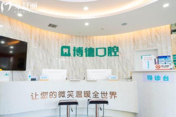 南昌博德口腔