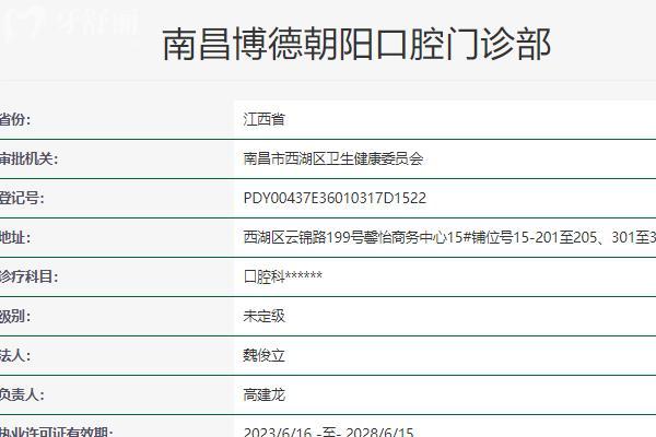 南昌博德口腔