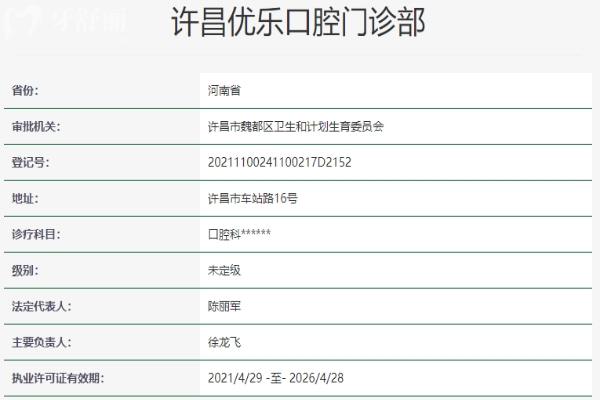 許昌優(yōu)樂(lè)口腔門(mén)診部資質(zhì)信息
