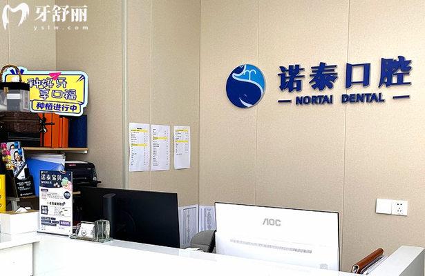 北京諾泰口腔醫(yī)院前臺