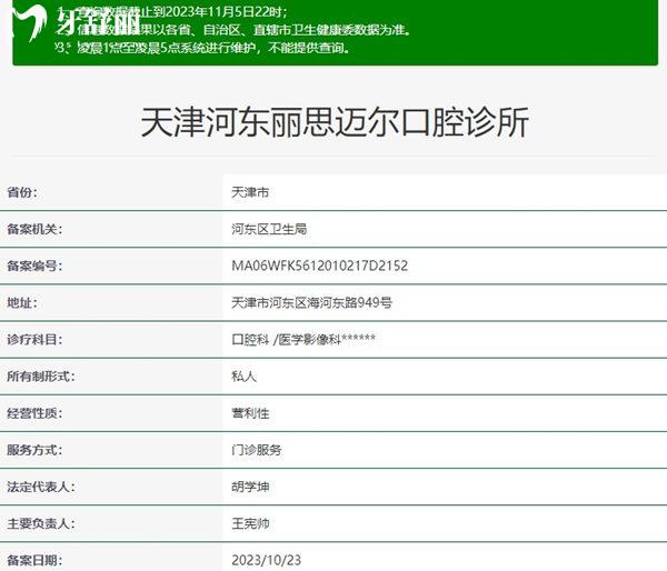 天津河東麗思邁爾口腔診所資質(zhì)